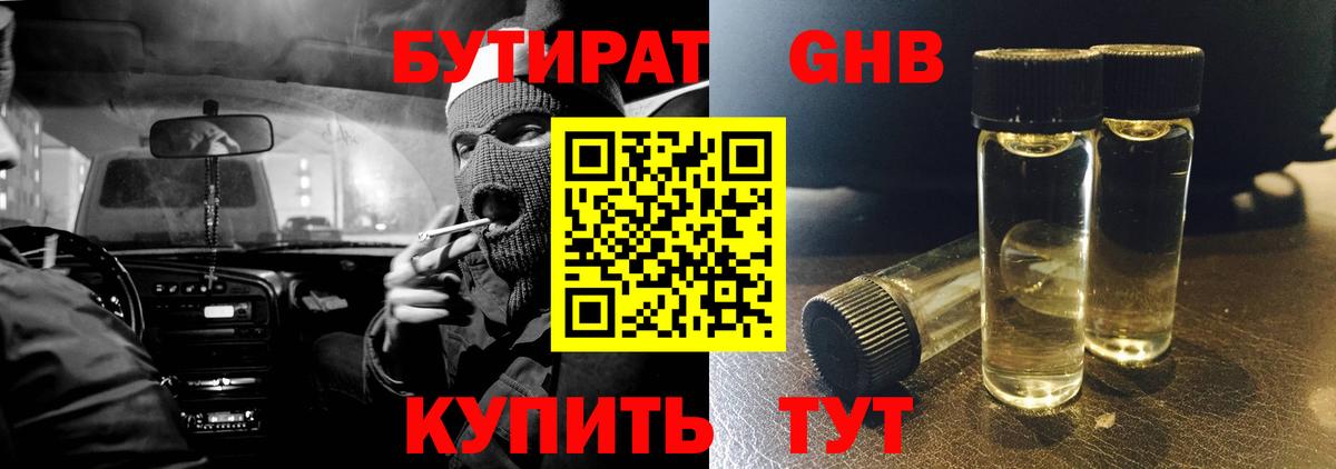 Бутират 99% Корсаков