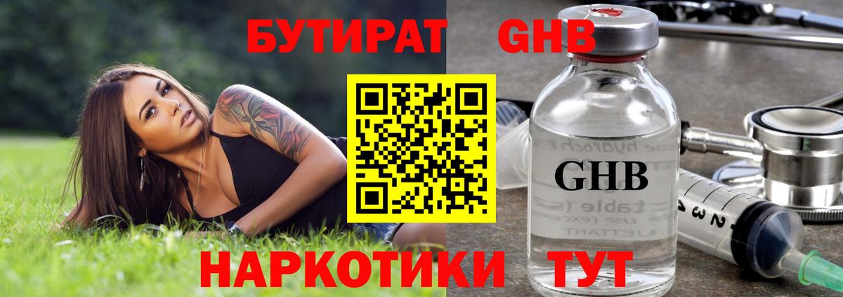 Бутират BDO  Вход с VPN  БУТИРАТ  Корсаков 