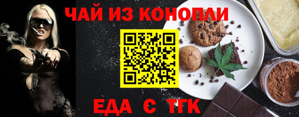 Cannafood марихуана Корсаков