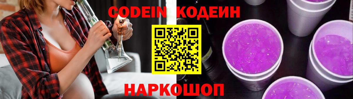 Корсаков  Кодеиновый сироп Lean напиток Lean (лин)  Вход с VPN 