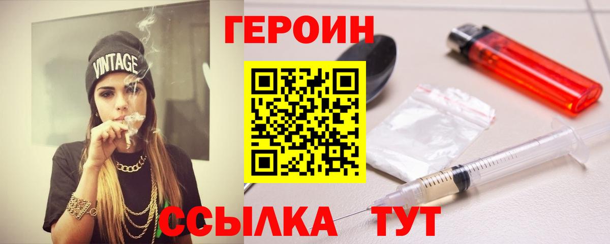 Героин гречка Корсаков