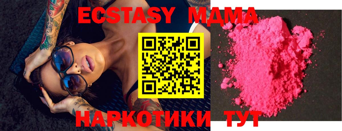 MDMA кристаллы  Вход с VPN  МДМА молли  MDMA  Корсаков 