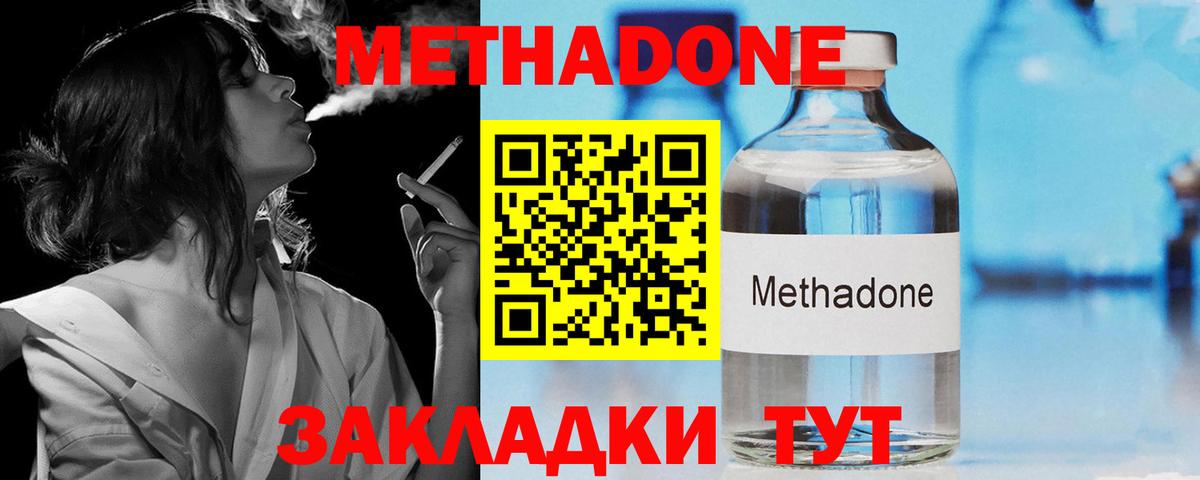 Метадон белоснежный  Вход с VPN  Корсаков  МЕТАДОН methadone 