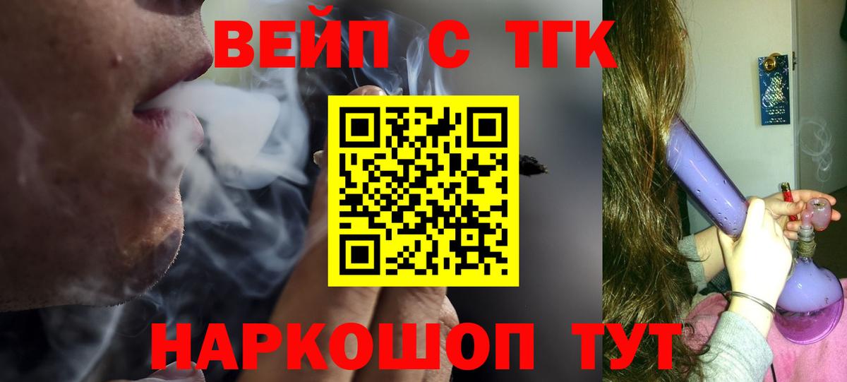 ТГК вейп  Вход с VPN  Корсаков 